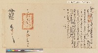 藏品(光緒十三年（1887）署中路撫民理番鹿港海防同知張「為飭查覆奏事」)的圖片
